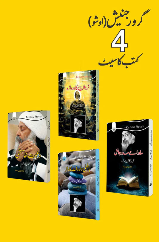 Saraha ka Shahi Geet | Osho | Guru Rajneesh سراہا کا شاہی گیت