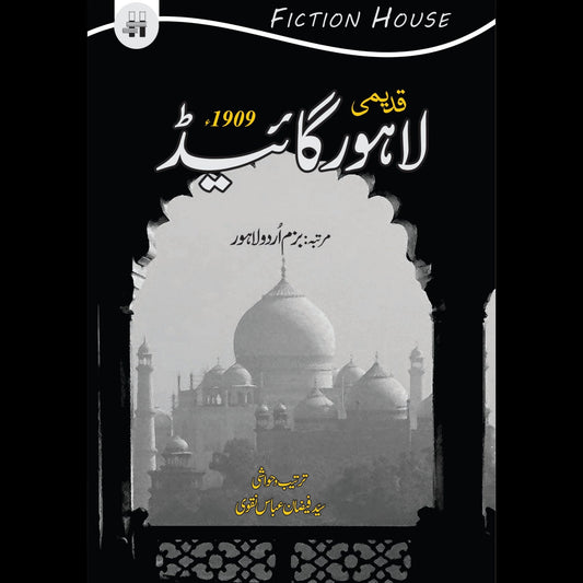 قدیمی لاہور گائید 1909 | Qadimi  Lahore Guid 1909 Fiction House