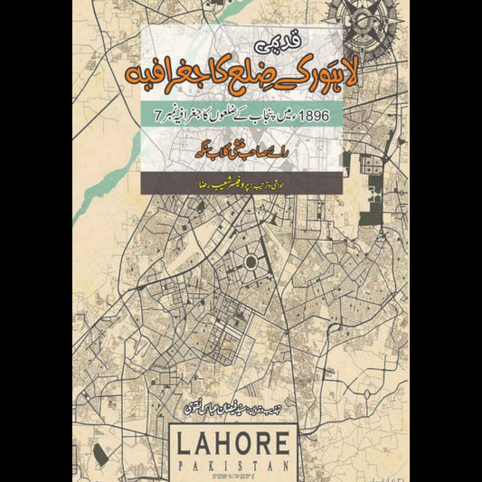 ضلع لاہور کا جغرافیہ | رائے منشی گلاب سنگھ
