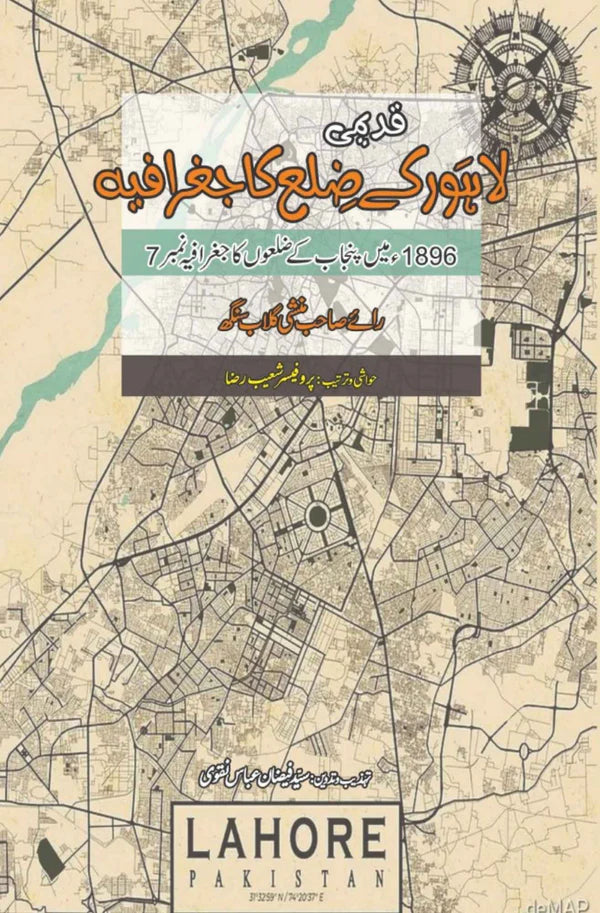 3 Books Set on Lahore | Lahore Jo Shahr Tha + Lahore Ki Sair + Lahore ky Zila Ka Jugrafiya