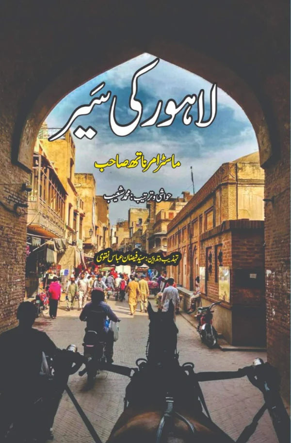 3 Books Set on Lahore | Lahore Jo Shahr Tha + Lahore Ki Sair + Lahore ky Zila Ka Jugrafiya