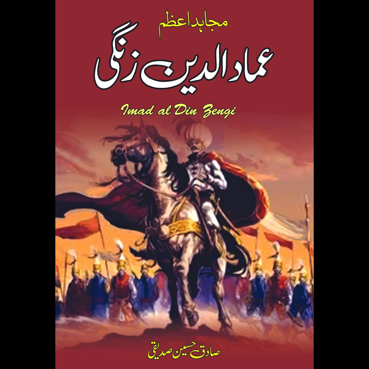 مجاہد اعظم عماد الدین زنگی | Imdad Ud Din Zangi Fiction House