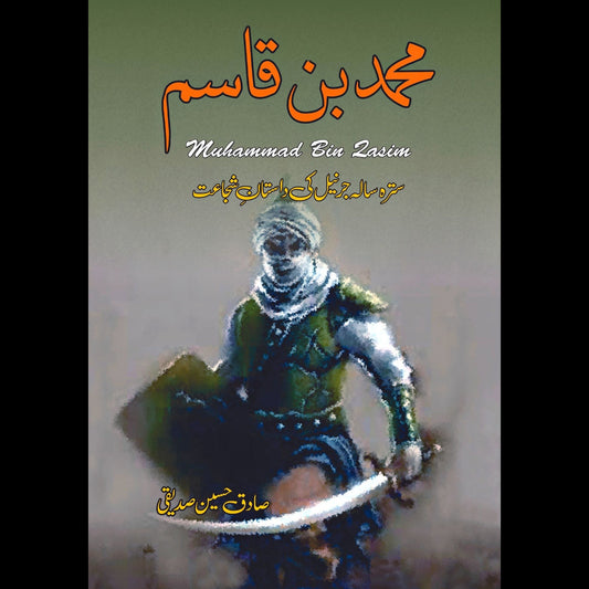 محمد بن قاسم | Muhammad Bin Qasim Fiction House