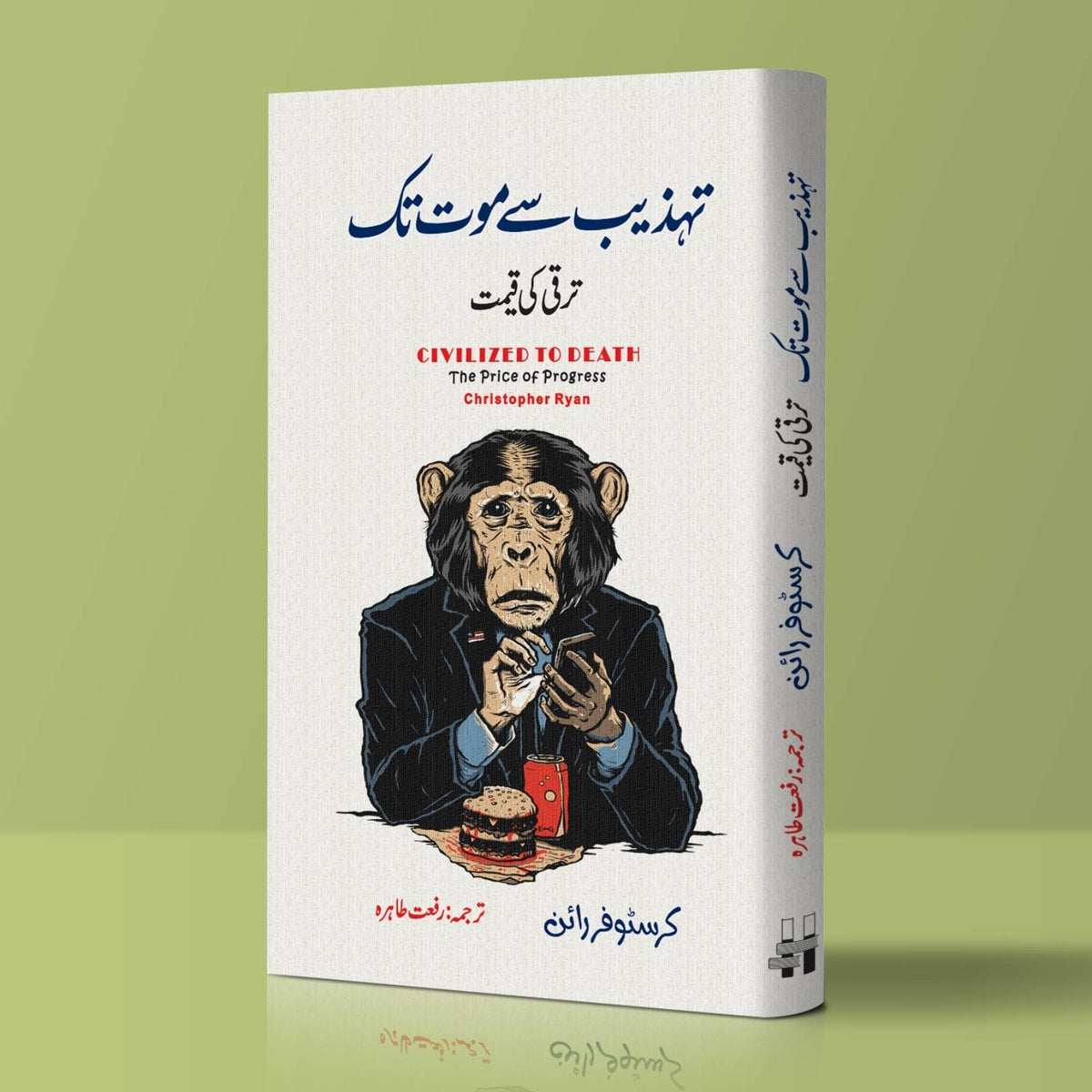 تہذیب سے موت تک: ترقی کی قیمت | کرسٹوفر ریان