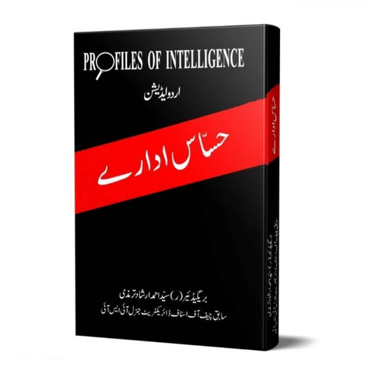 حساس ادارے | Hasas Adaray | Profile of Intelligence