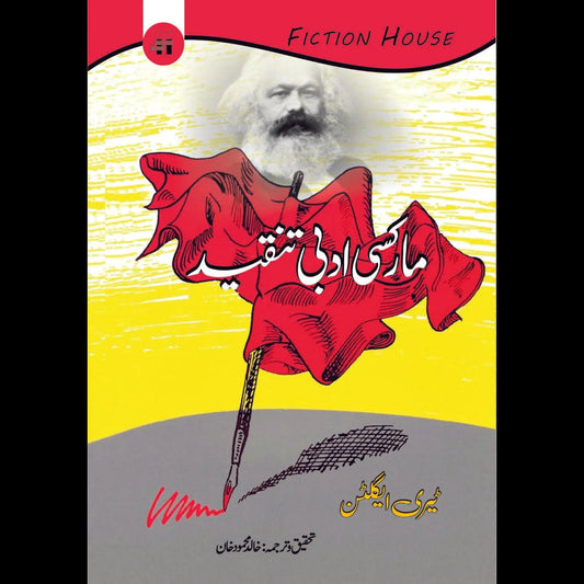 مارکسی ادبی تنقید | Marki Adabi Tanqeed | Khalid Mehmood Khan Fiction House