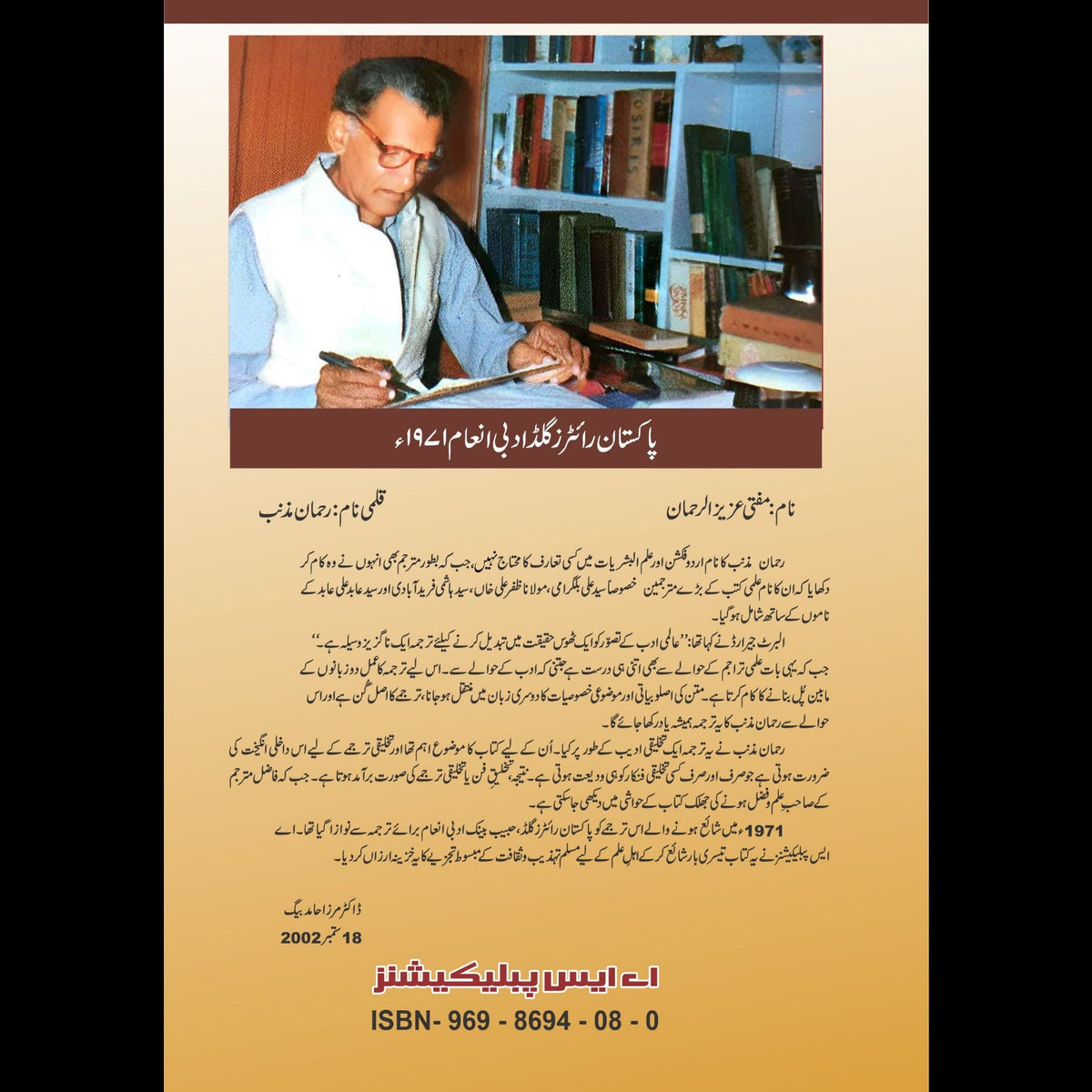 مسلمانوں کے تہذیبی کارنامے