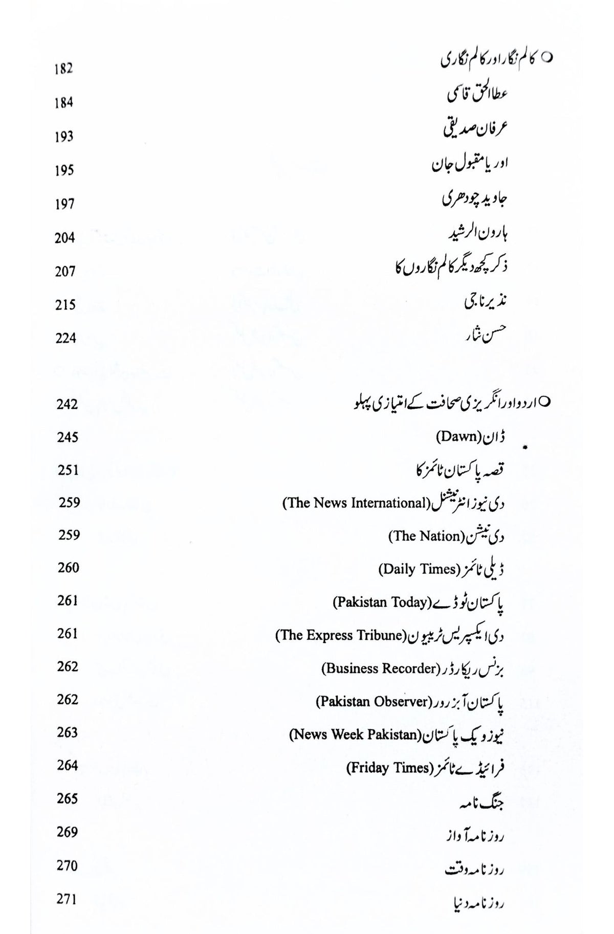 میڈیا منڈی | اکمل شہزاد گھمن میڈیا منڈی | اکمل شہزاد گھمن