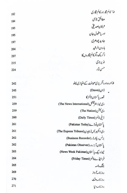 میڈیا منڈی | اکمل شہزاد گھمن میڈیا منڈی | اکمل شہزاد گھمن