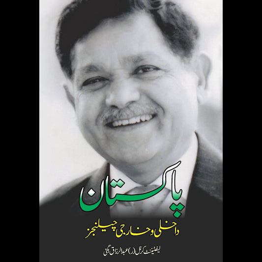 پاکستان داخلی اور خارجی چیلنجز | Pakistan Dakhli Kharji challenges Fiction House