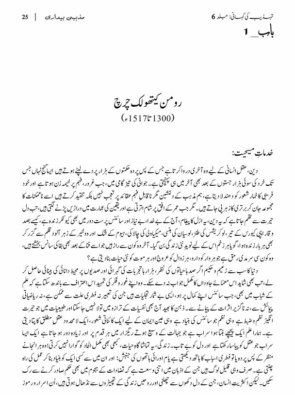 The Reformation: The Story of Civilization, Volume 6 | اصلاحِ مذہب: تہذیب کی کہانی، جلد 6