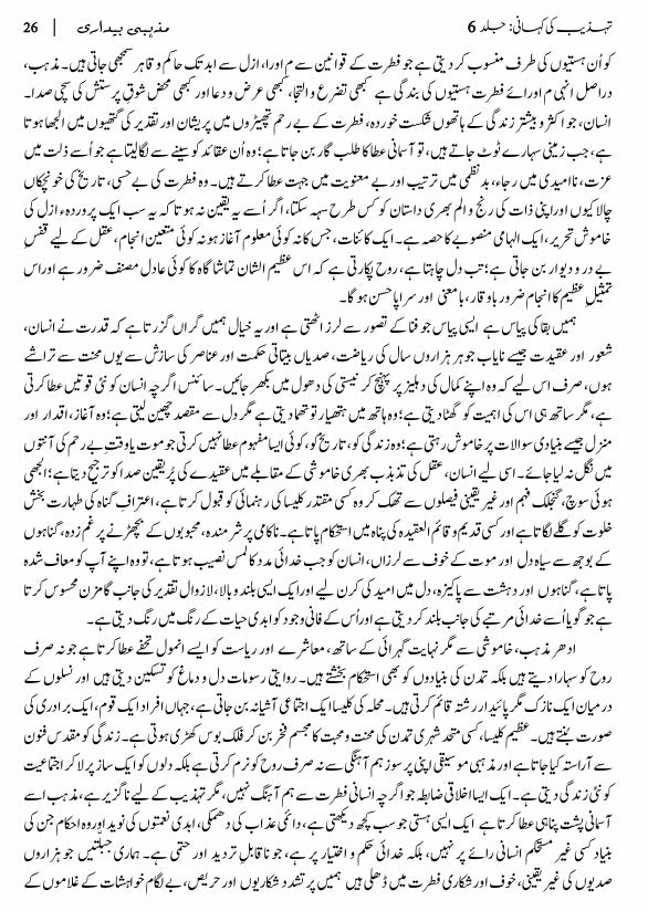 The Reformation: The Story of Civilization, Volume 6 | اصلاحِ مذہب: تہذیب کی کہانی، جلد 6