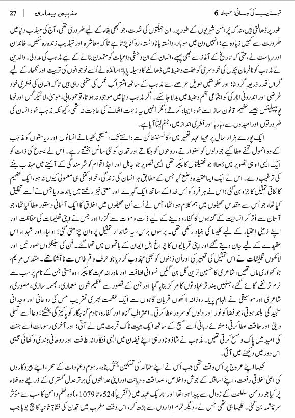 The Reformation: The Story of Civilization, Volume 6 | اصلاحِ مذہب: تہذیب کی کہانی، جلد 6