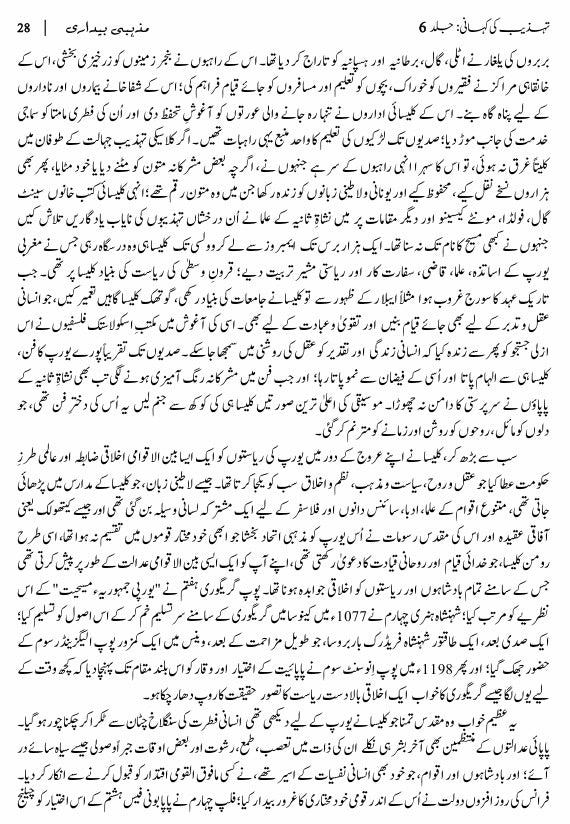 The Reformation: The Story of Civilization, Volume 6 | اصلاحِ مذہب: تہذیب کی کہانی، جلد 6