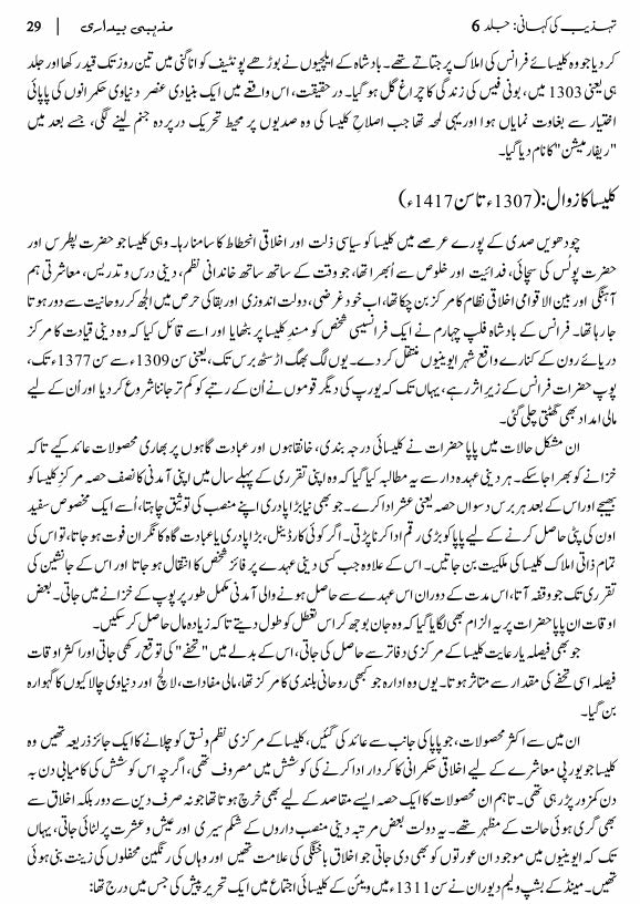 The Reformation: The Story of Civilization, Volume 6 | اصلاحِ مذہب: تہذیب کی کہانی، جلد 6