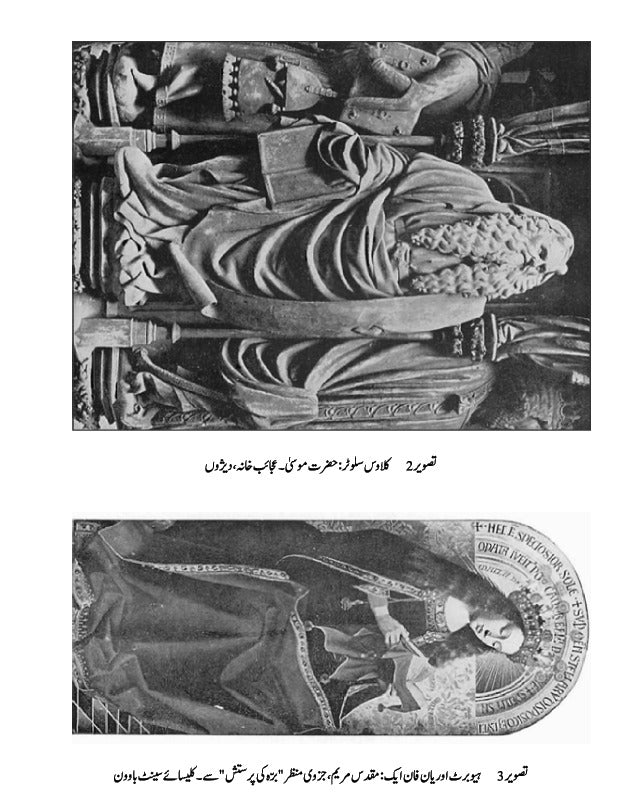 The Reformation: The Story of Civilization, Volume 6 | اصلاحِ مذہب: تہذیب کی کہانی، جلد 6