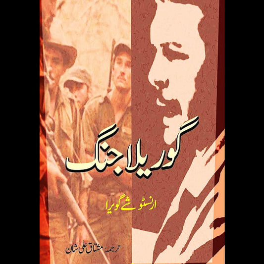 گوریلاجنگ | Guerrilla Jung | Che Guevara | چی گویرا Fiction House