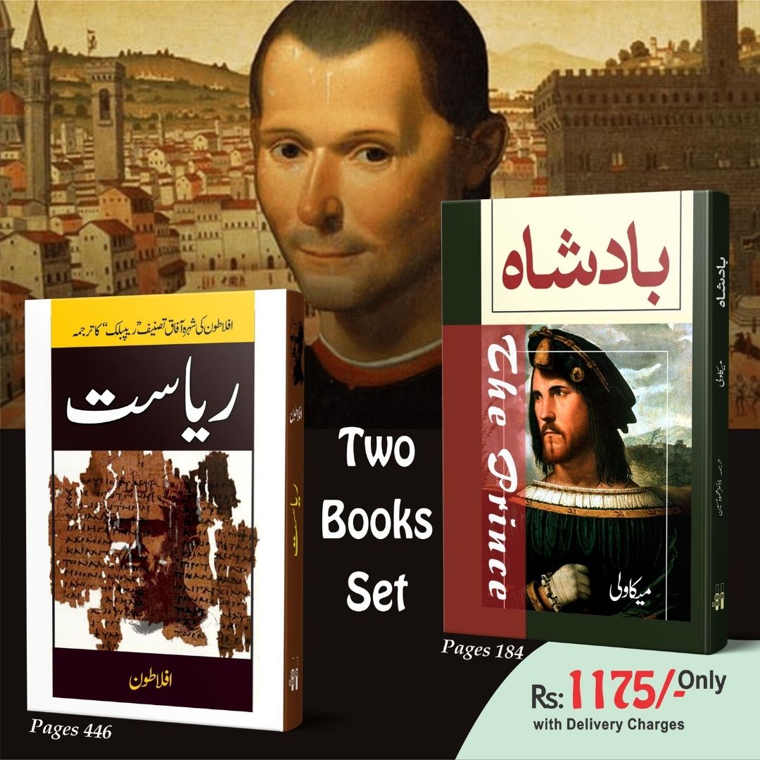 2 کتابیں ریاضت + شہزادہ ریاست + بادشاہ 