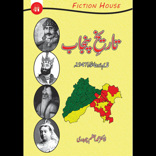 تاریخ پنجاب | History of Punjab Fiction House