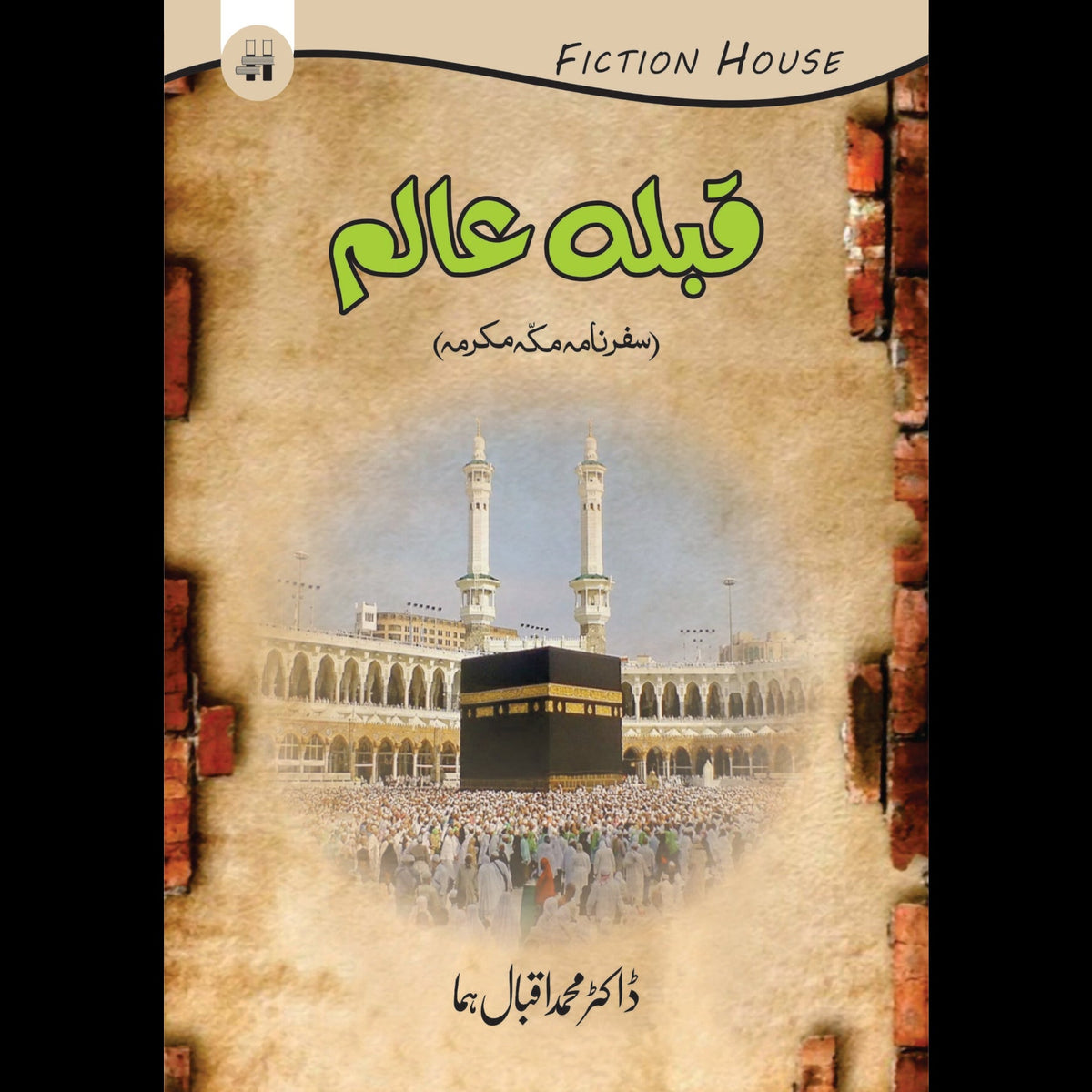 سفر نامہ قبلہ عالم  | Safar namah Qibal Alam Fiction House
