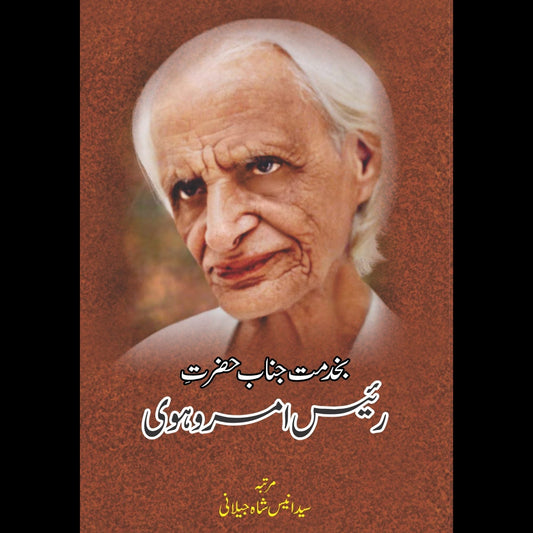 بخدمت جناب ریس امرہوی | Courtesy of Mr. Rees Amrhovi Fiction House
