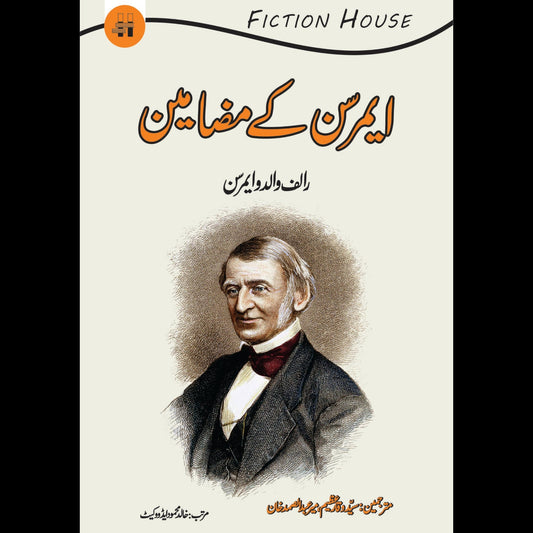 ایمر سن کے مضامین | Emmer Sun kay Muzamin Fiction House
