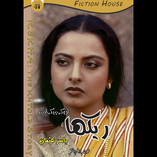 ریکھا | Rikha | M. Akhtar Fiction House