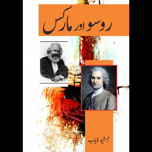 روسو اور مارکس | Rosso Or Marks Fiction House