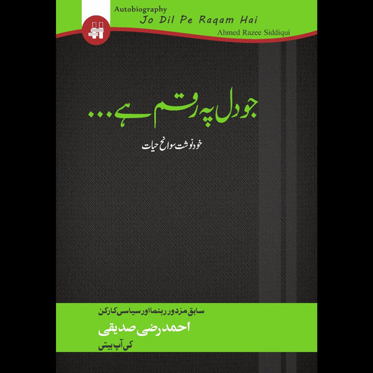 جودل پر رقم ہے | Jo Dil Per Raqam Hay Fiction House