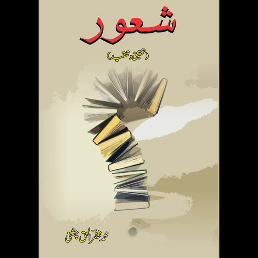 شعور | Shaur | Zafar Ul Haq Chishti Fiction House