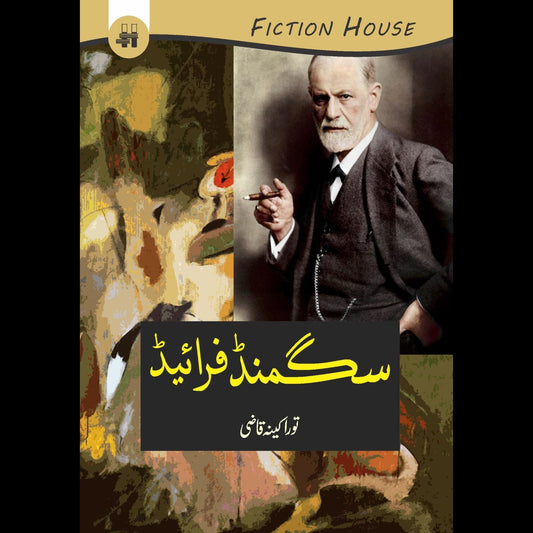 سگمنڈ فرائیڈ Fiction House