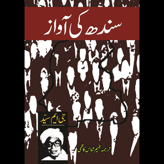سندھ کی آواز | Sindh Ki Awaaz Fiction House