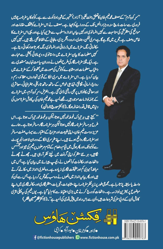 سر کوہ آدم | نعیم خان | سر کوہ آدم | محمد نعیم خان