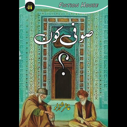 صوفی کون  | Sufi Kon | Gafar Shahzad Fiction House