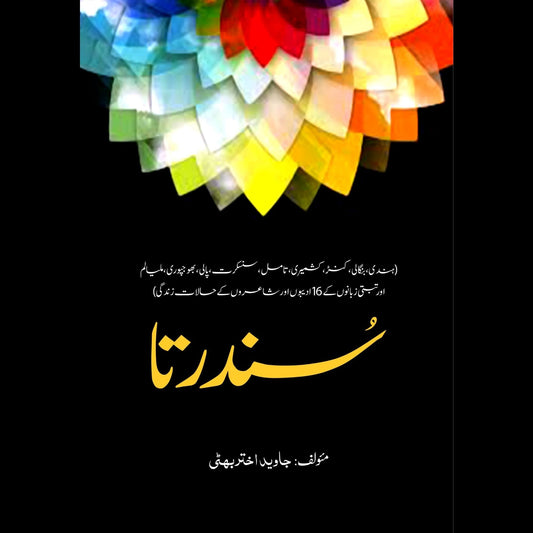 سندرتا | Sondartha Fiction House