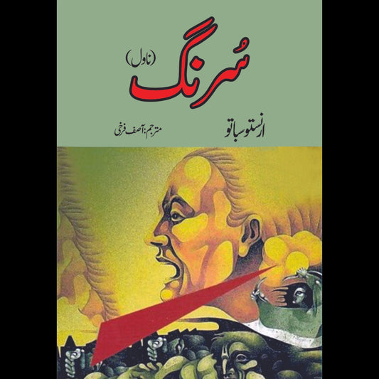 سُرنگ ناول | Surang novel | Asif Farrokhi Fiction House