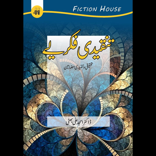 تنقیدی فکریے | Tanqidi Fkray Fiction House