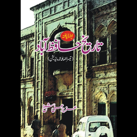 تاریخ حافظ آباد | Tarikh Hafizabad Fiction House