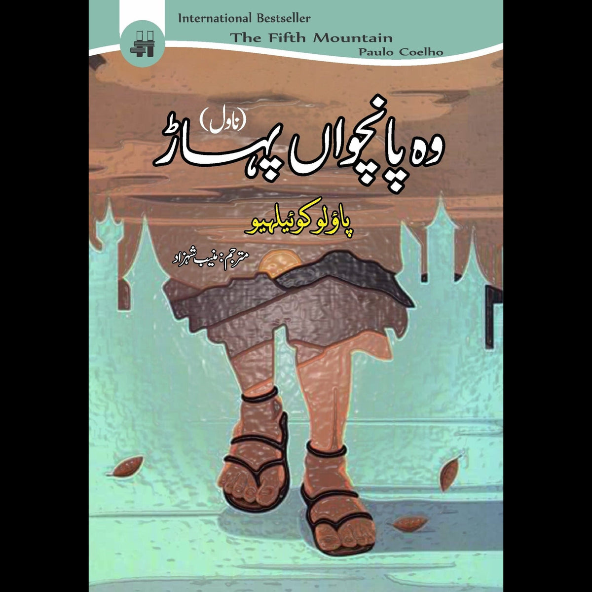 وہ پانچواں پہاڑ | Wo Pancho Pahar Fiction House