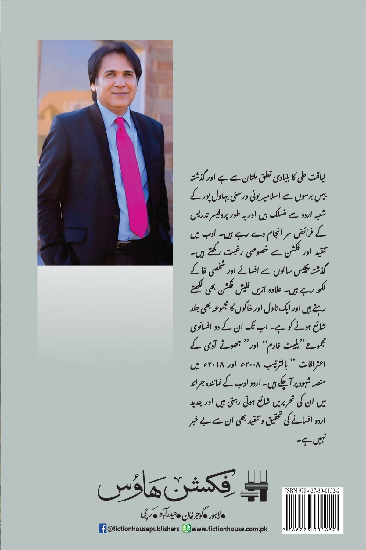 پلیٹ فارم | لیاقت علی