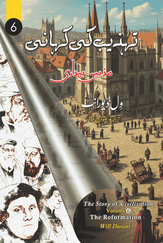 The Reformation: The Story of Civilization, Volume 6 | Will Durent | تہذیب کی کہانی | مذہبی بیداری