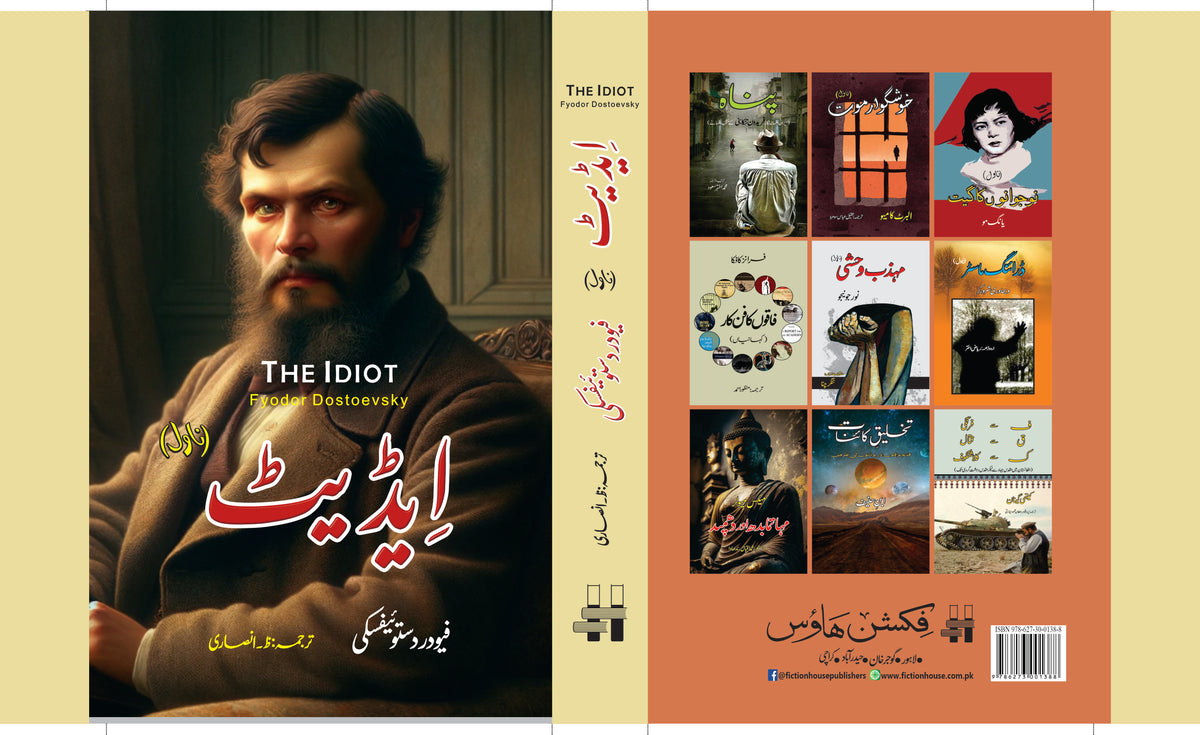 بیوقوف ایڈیٹ 