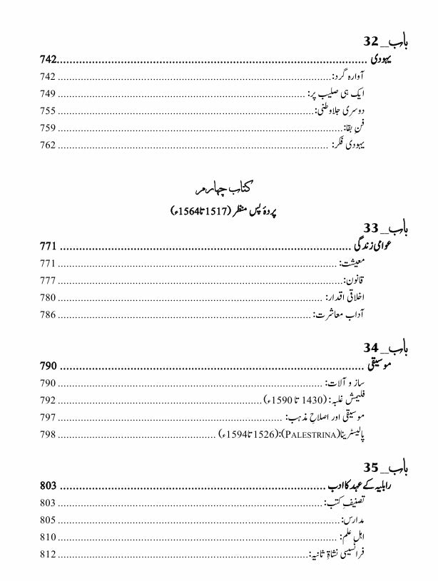 The Reformation: The Story of Civilization, Volume 6 | اصلاحِ مذہب: تہذیب کی کہانی، جلد 6
