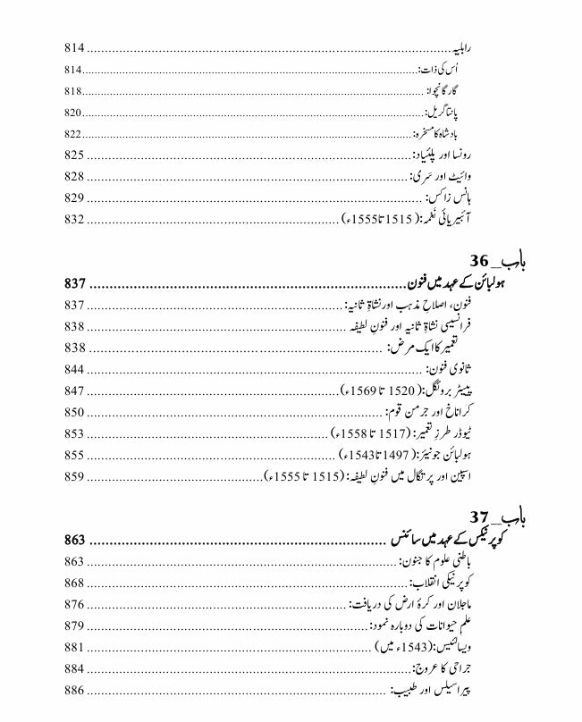 The Reformation: The Story of Civilization, Volume 6 | اصلاحِ مذہب: تہذیب کی کہانی، جلد 6