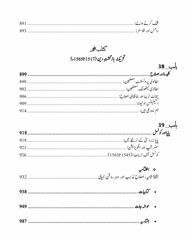 The Reformation: The Story of Civilization, Volume 6 | اصلاحِ مذہب: تہذیب کی کہانی، جلد 6