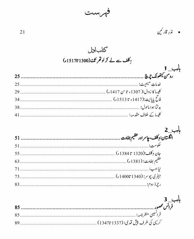 The Reformation: The Story of Civilization, Volume 6 | اصلاحِ مذہب: تہذیب کی کہانی، جلد 6
