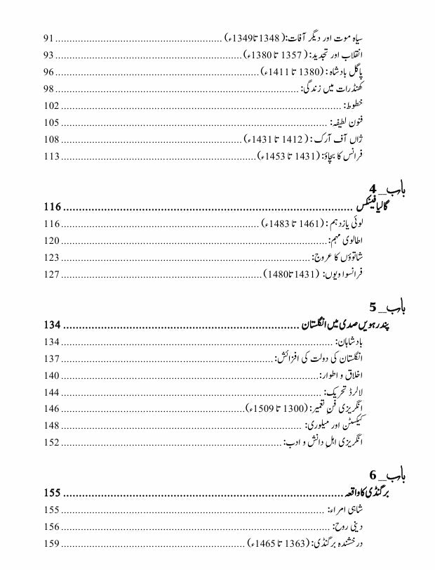 The Reformation: The Story of Civilization, Volume 6 | اصلاحِ مذہب: تہذیب کی کہانی، جلد 6