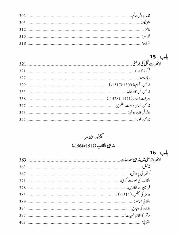 The Reformation: The Story of Civilization, Volume 6 | اصلاحِ مذہب: تہذیب کی کہانی، جلد 6