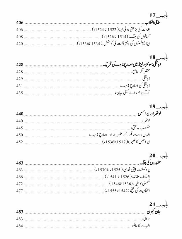 The Reformation: The Story of Civilization, Volume 6 | اصلاحِ مذہب: تہذیب کی کہانی، جلد 6