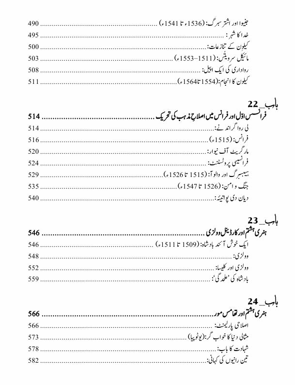 The Reformation: The Story of Civilization, Volume 6 | اصلاحِ مذہب: تہذیب کی کہانی، جلد 6